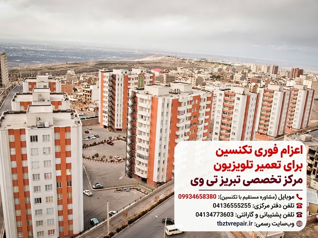 تعمیر تلوزیون-تعمیر تلوزیون در شهرک اندیشه-تعمیرات تلوزیون سامسونگ- تعمیرات تلوزیون ال جی در تبریز