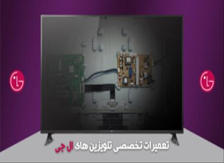 تعمیرات تلویزیون در تبریز،تعمیر تلویزیون در تبریز،تعمیرات تلویزیون در محل