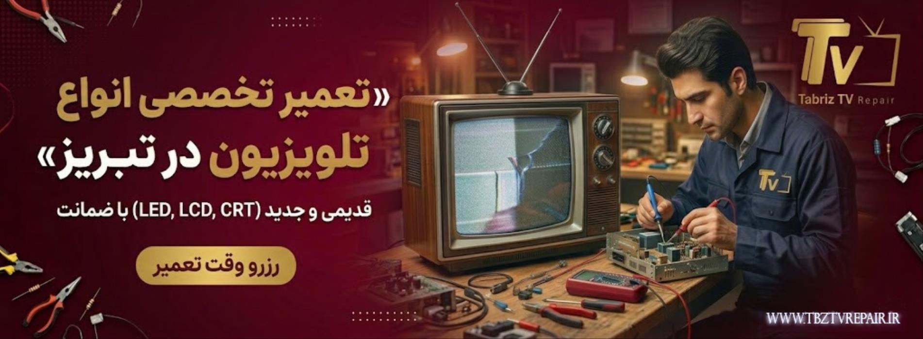 تعمیر در محل